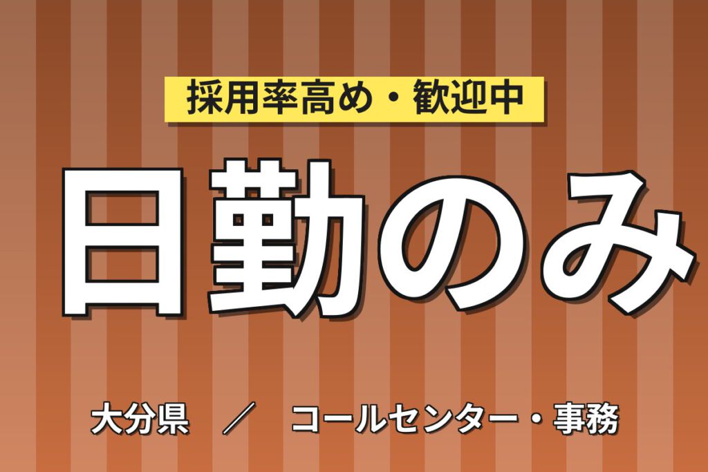日勤×土日祝休み×残業ほぼなし×正社員登用！営業事務・電話応対・PC入力スタッフ／月収22万円可