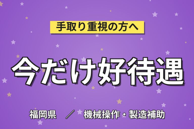 寮費5万まで補助×時給1200円×2交替×4勤2休！印刷機部品のカンタン洗浄スタッフ／月収25万円可