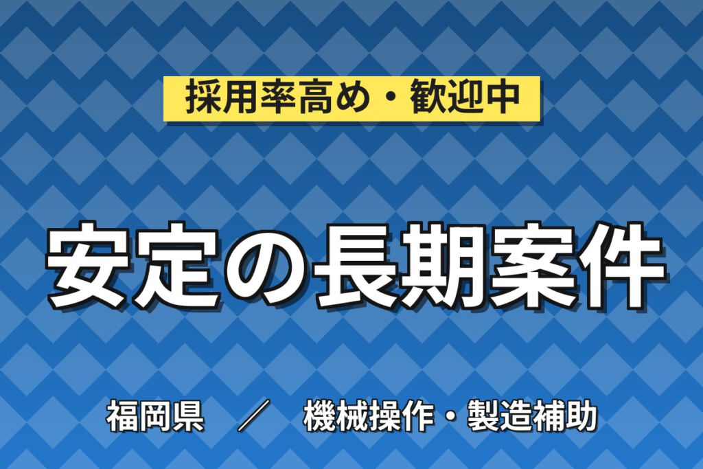 寮費補助5万円×時給1200円×2交替！包装フィルム穴あけ加工スタッフ／月収27万円可・大手化学メーカー