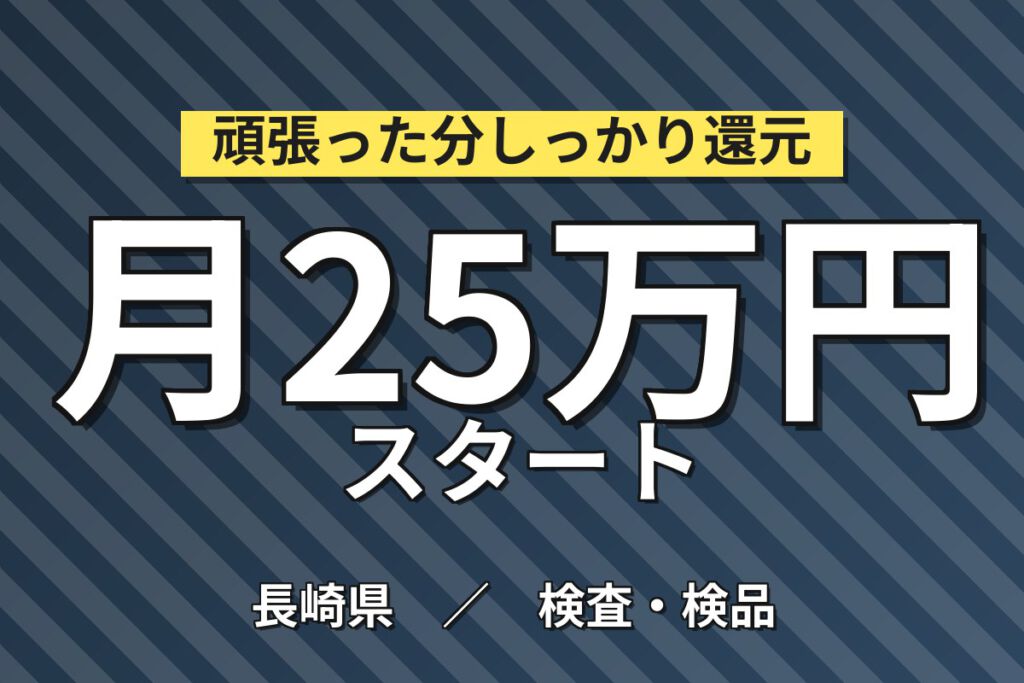 時給1150円×クリーンルーム×2交替！装置オペレーション・組立・検査・梱包スタッフ／月収25万円可