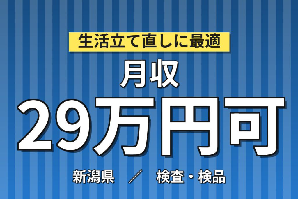 寮費無料×目視検査メイン！半導体シリコンウエハー用ケースの検査スタッフ／月収27万円可・2交替