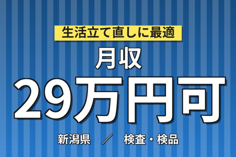 寮費無料×目視検査メイン！半導体シリコンウエハー用ケースの検査スタッフ／月収27万円可・2交替