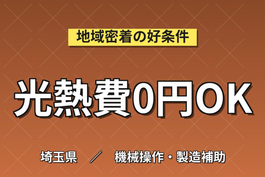 寮費無料×土日祝休み×無期正社員！医薬品の製造・包装・梱包スタッフ／月収28万円可・3交替・大手製薬メーカー