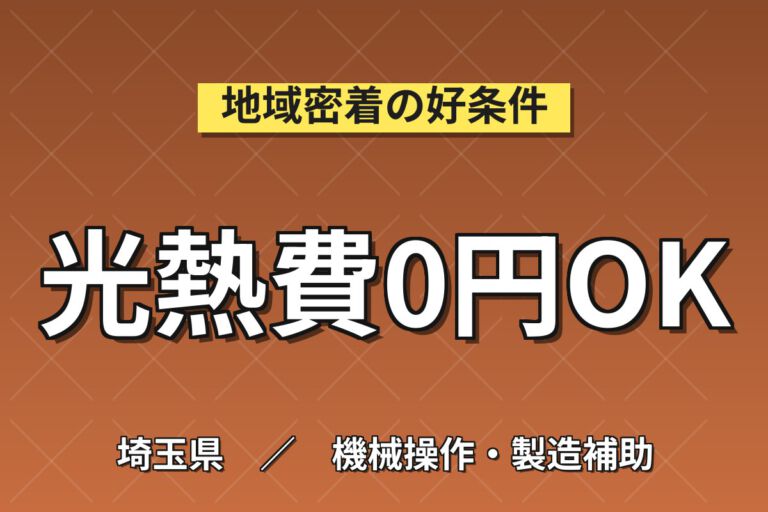 寮費無料×土日祝休み×無期正社員！医薬品の製造・包装・梱包スタッフ／月収28万円可・3交替・大手製薬メーカー