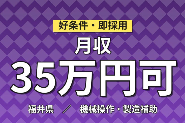 寮費無料×食堂1食300円×定着ボーナス50万円！電子部品の機械OP・加工スタッフ／月収35万円可・2交替