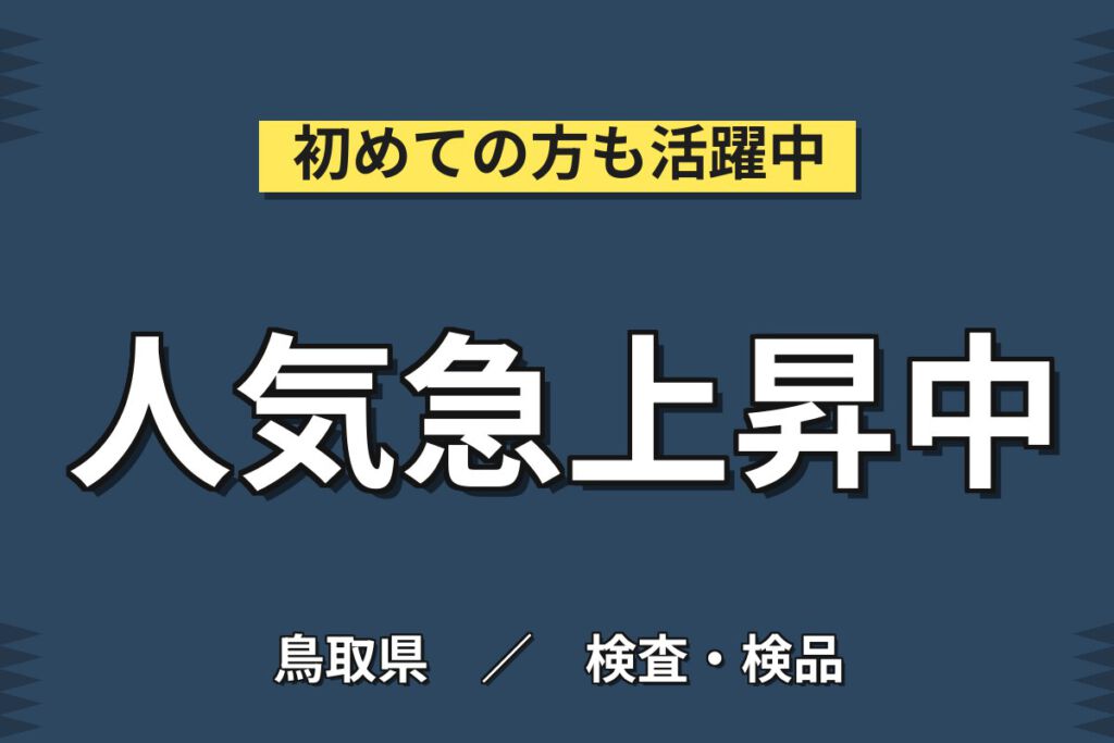時給1090円×準夜勤×土日祝休み×エアコン完備×残業少なめ！発電装置の組立検査・機械OP／月収21万円可