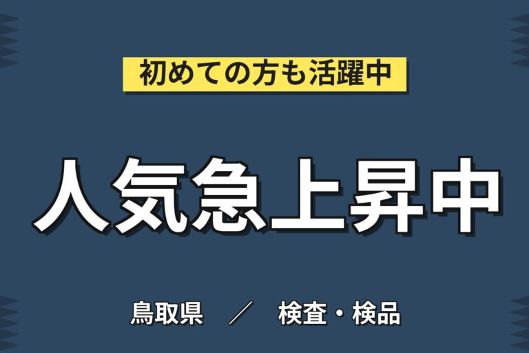 時給1090円×準夜勤×土日祝休み×エアコン完備×残業少なめ！発電装置の組立検査・機械OP／月収21万円可