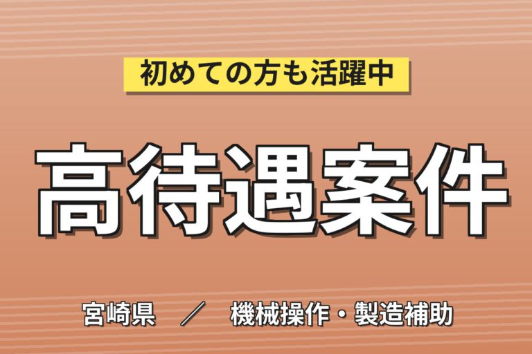 月給21.6万×2交替×土日祝休み×寮費半額補助×正社員！半導体保護膜の製造スタッフ／月収24万円可