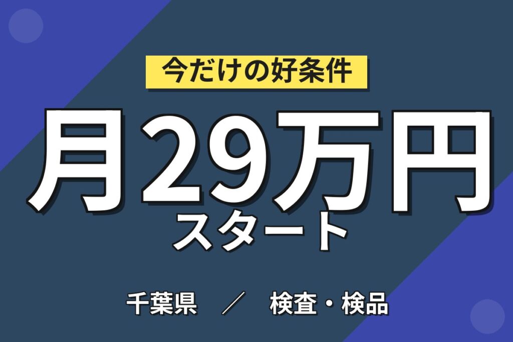 インフラを支える！エレベーターケーブルの製造／時給1600円・月収29.2万円可・日勤土日休み