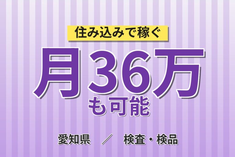 個室寮×月給25.1万円×2交替！自動車の組立・塗装・検査／月収36万円可・愛知豊田・男性活躍