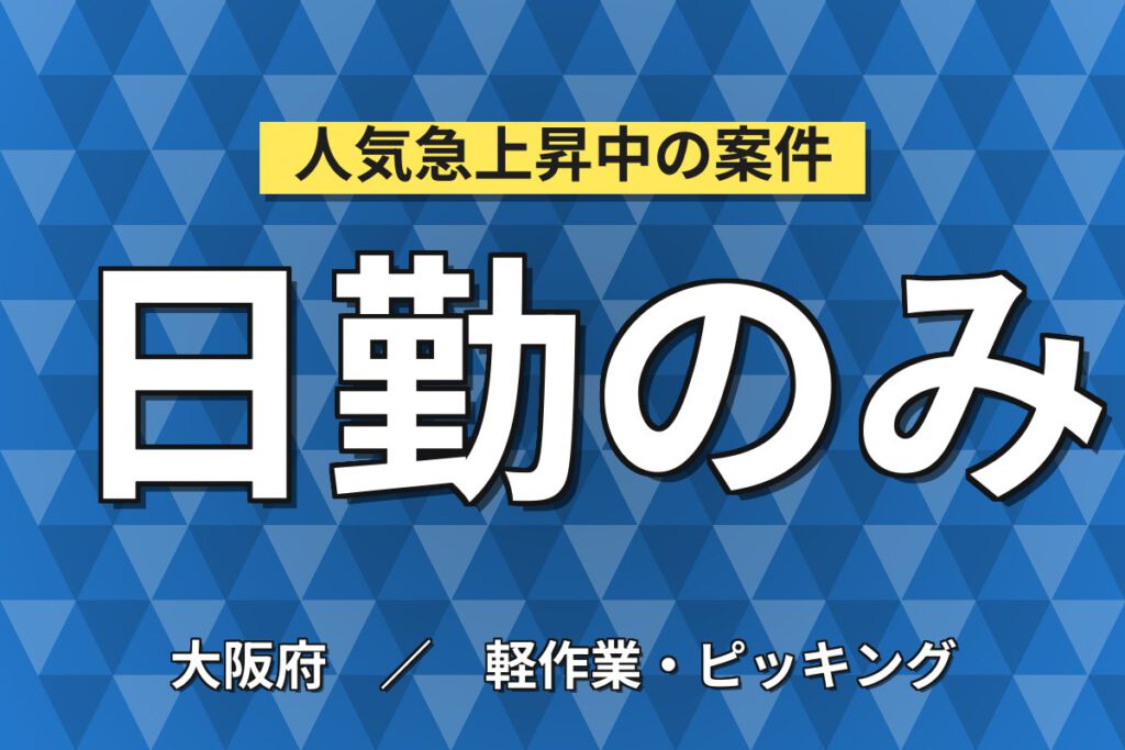 時給1140円×パート×日勤×土日祝休み×扶養内OK！工場内の清掃作業／月収8.55万円可