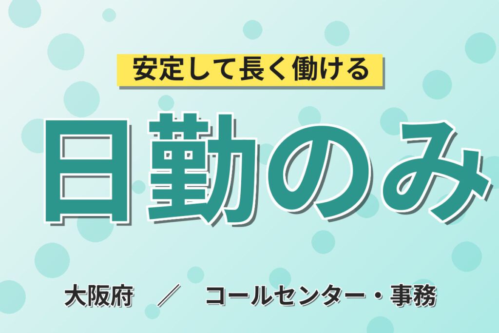 時給1140円×日勤×土日祝休み×事務パート！午前清掃・午後事務作業スタッフ／月収19万円可・大手金属メーカー