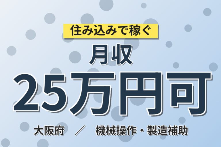 寮費補助×月給22万×正社員×日勤×土日祝休み！物置製造のチームリーダースタッフ／月収25万円可
