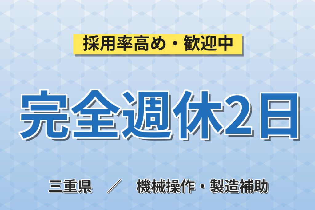 寮費無料×日勤×土日休み×時給1300円！自動車部品の組付け・加工スタッフ／月収22万円可