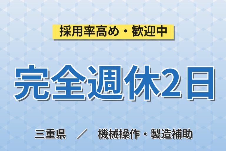 寮費無料×日勤×土日休み×時給1300円！自動車部品の組付け・加工スタッフ／月収22万円可