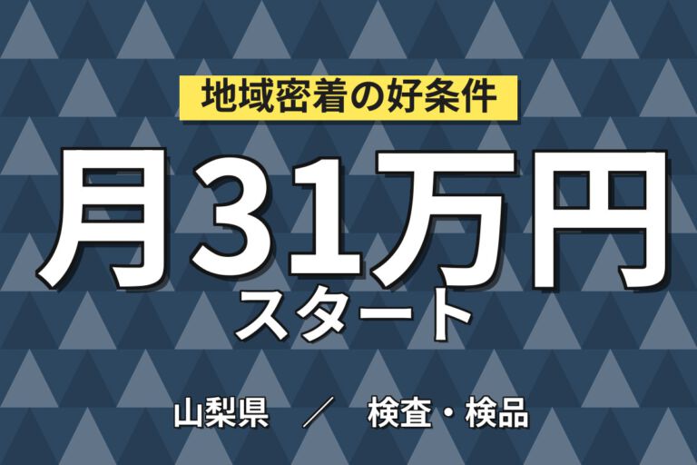 寮費無料×時給1500円×2交替×ネイル明るい髪OK！電子部品の画像検査・顕微鏡検査スタッフ／月収31万円可