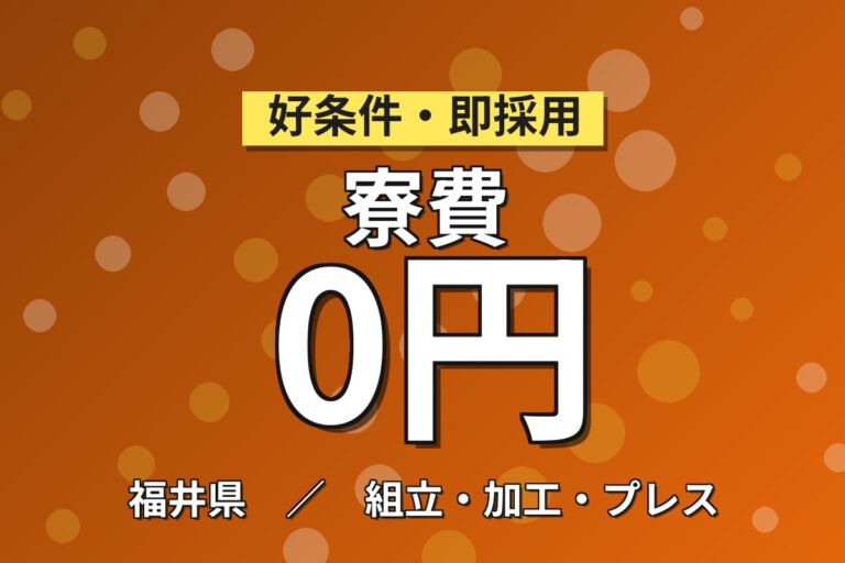 寮費無料×時給1320円×2交替×重量物なし！車のドアスイッチ組立スタッフ／月収21万円可