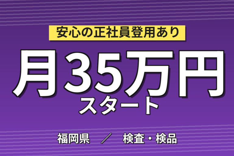 時給1800円×3交替×製造経験必須×無料送迎バス！チタン製品の目視検査スタッフ／月収36万円可