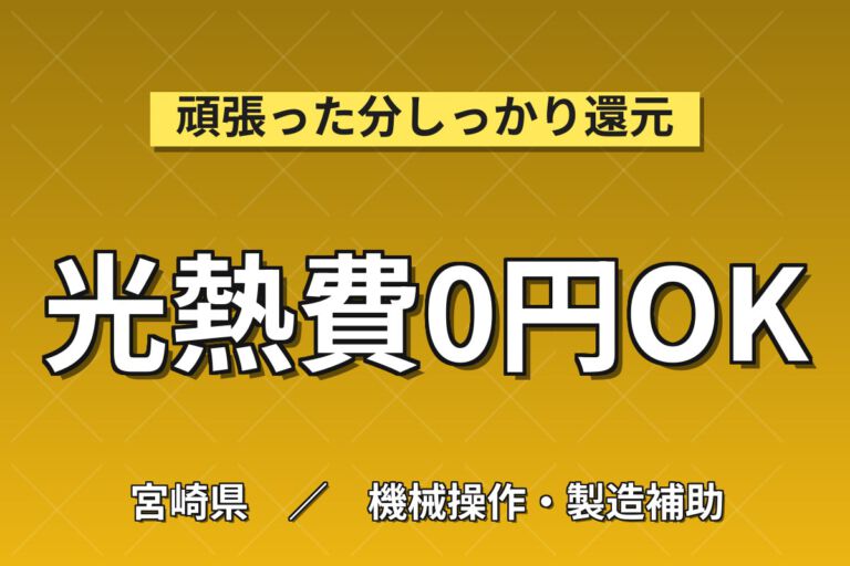 寮費無料×6ヶ月毎一時金10万円×副業可！スマホ・時計部品製造スタッフ／月収25万円可・2交替・時給制