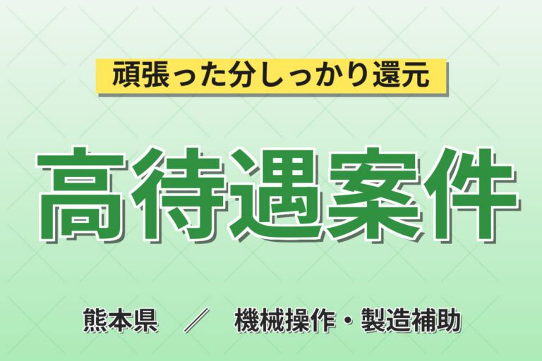 座り作業×無期雇用×半導体生産技術！クリーンルーム内PC操作／月給19.2万・月収22万円可・熊本芦北町