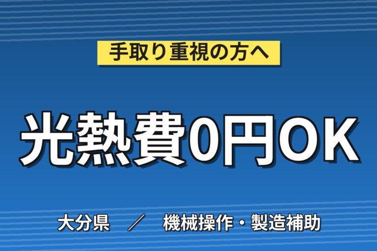 寮費無料×月給24万×正社員×2交替×土日祝休み！カメラ用機械装置の組立／月収27万円可