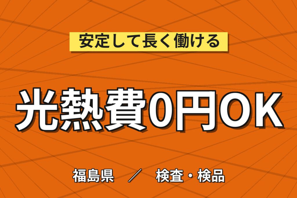 寮費無料×時給1390円×温暖な気候！プラスチック・ゴム製品のマシンOP・検査スタッフ／月収23万円可・3交替