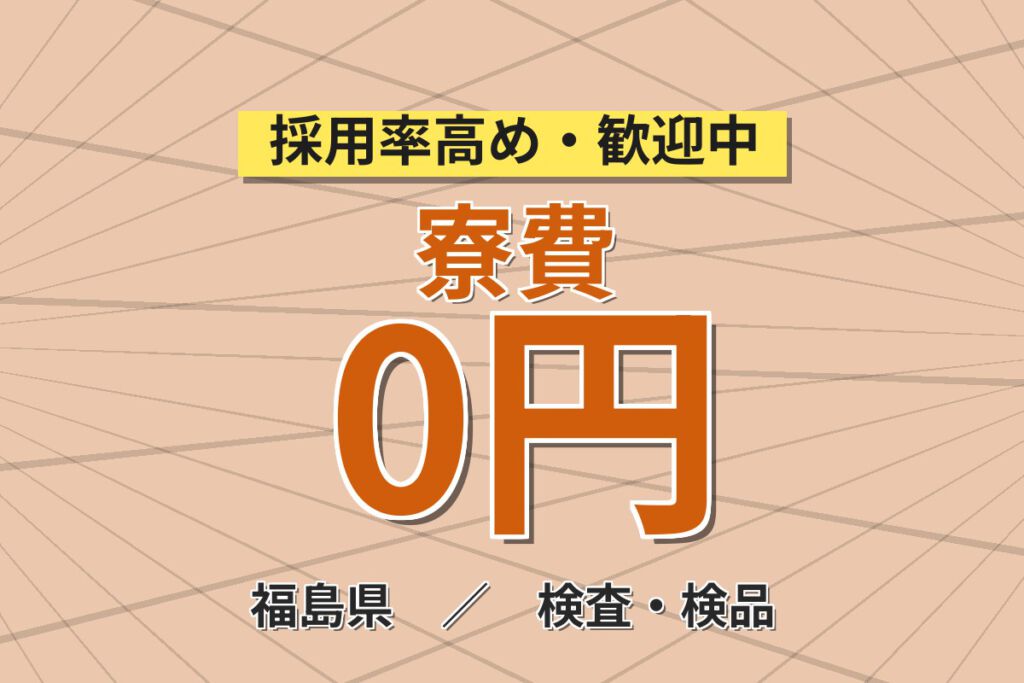 寮費無料×時給1370円×3交替×重量物なし！携帯電話部品の機械OP・検査スタッフ／月収22万円可