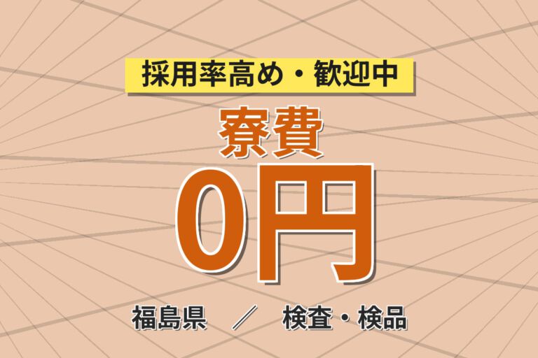 寮費無料×時給1370円×3交替×重量物なし！携帯電話部品の機械OP・検査スタッフ／月収22万円可