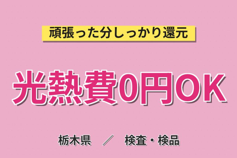 寮費無料×時給1300円×2交替×土日祝休み×ペット寮可！有名メーカーカーナビの組立スタッフ／月収25万円可