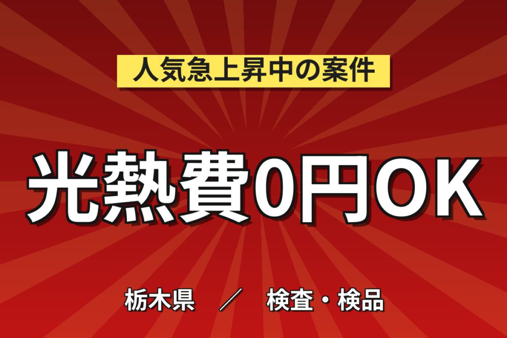 寮費無料×時給1500円×3交替×ペット寮可！有名メーカーカーナビの組立・運搬スタッフ／月収27万円可