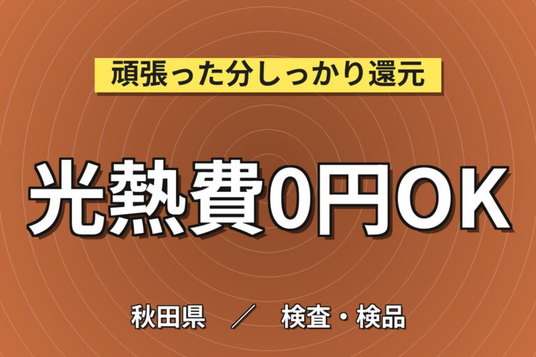 高時給×寮費無料×服装髪型自由！プリンターヘッド部品の組立スタッフ／月収31万円可・2交替