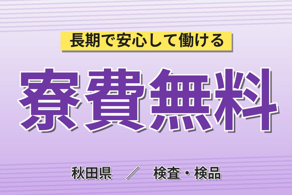 寮費無料×日勤×無料送迎×入社祝金！時計の組立スタッフ／月収28万円可・大手電子部品メーカー
