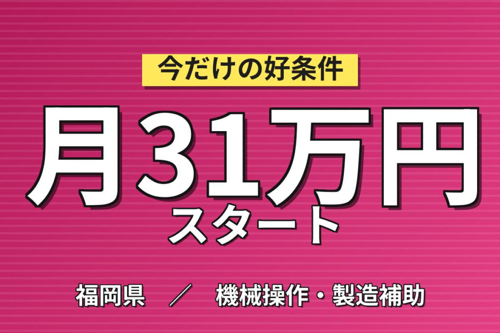 時給1700円×3交替×快適な室温環境！スマホ部品の製造オペレーター／月収32万円可