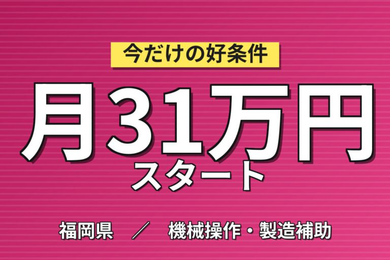 時給1700円×3交替×快適な室温環境！スマホ部品の製造オペレーター／月収32万円可