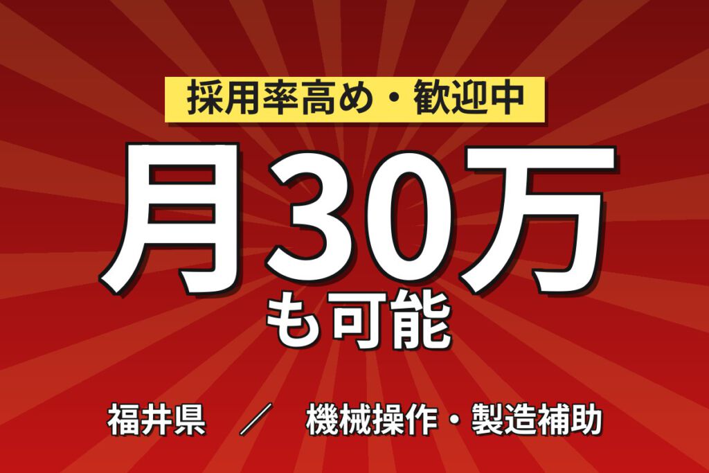 寮費無料×月給20万×正社員×2交替×無料送迎！電子部品製造のマシンOPスタッフ／月収30万円可