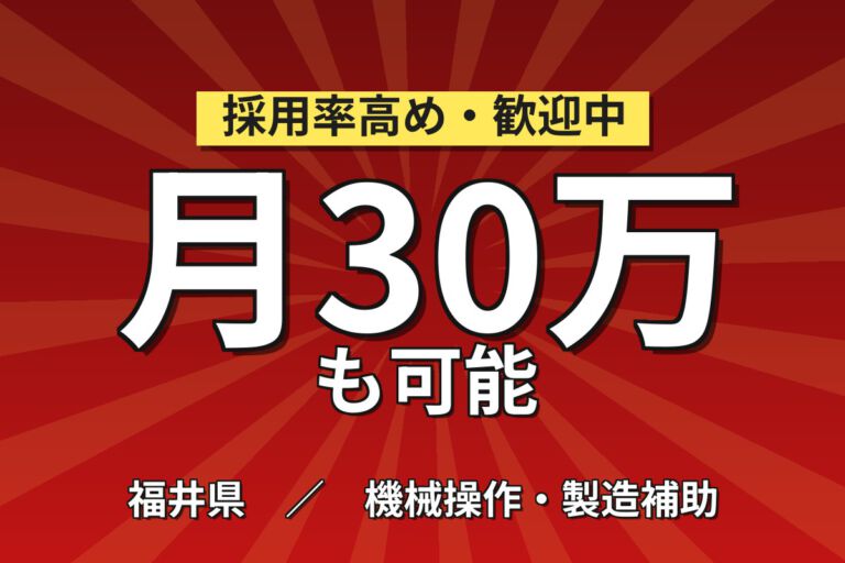寮費無料×月給20万×正社員×2交替×無料送迎！電子部品製造のマシンOPスタッフ／月収30万円可