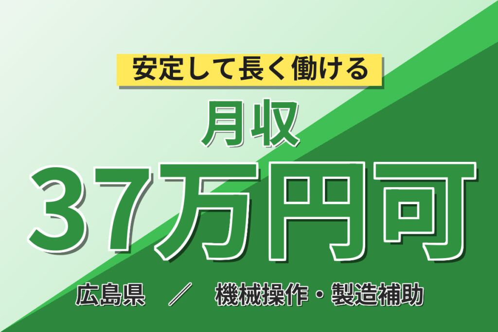 時給1800円×月の半分お休み×期間限定！半導体製品運搬スタッフ／月収37万円可・2交替