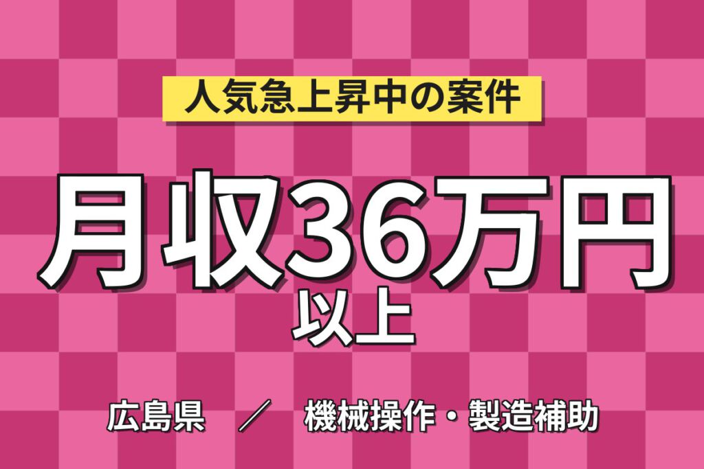 寮費無料×時給1600円×2交替×土日祝休み×長期休暇！ジェットエンジン金属加工・磨きスタッフ／月収36万円可