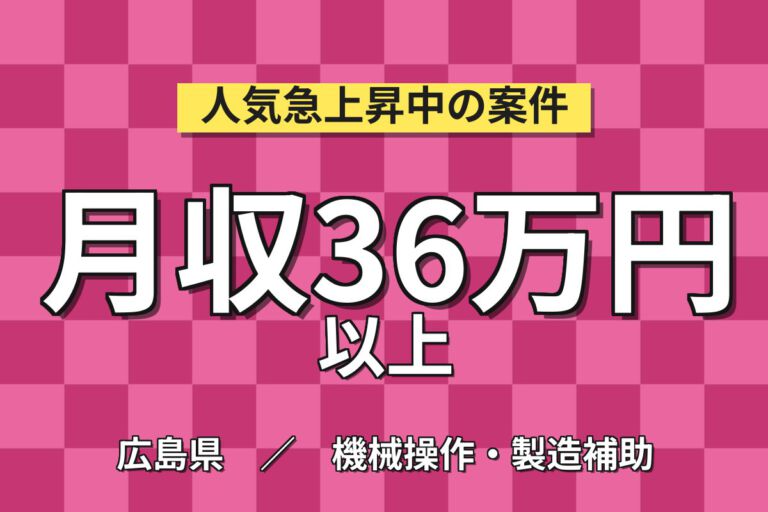 寮費無料×時給1600円×2交替×土日祝休み×長期休暇！ジェットエンジン金属加工・磨きスタッフ／月収36万円可