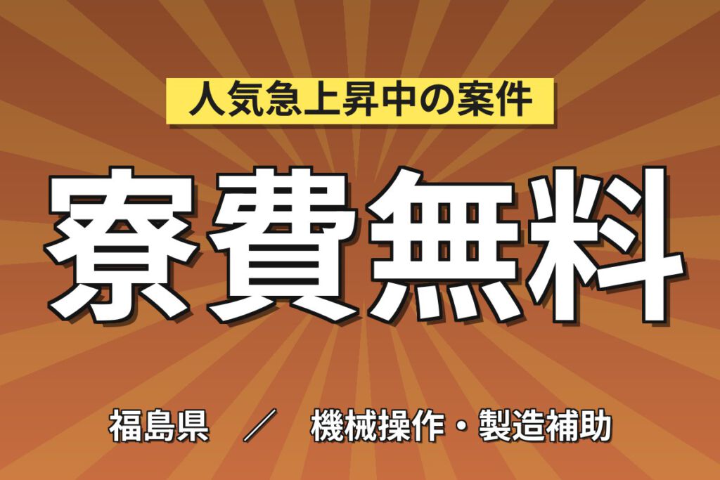 寮費無料×時給1500円×力自慢歓迎×雪少なめ！化学品原料製造・フォークリフトスタッフ／月収26万円可