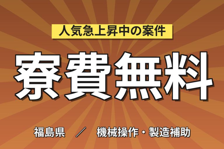 寮費無料×時給1500円×力自慢歓迎×雪少なめ！化学品原料製造・フォークリフトスタッフ／月収26万円可