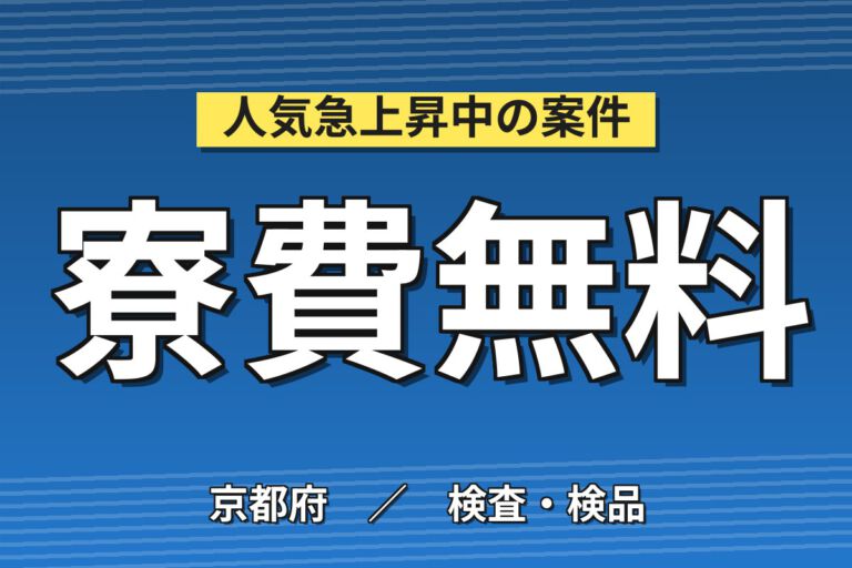 寮費無料×時給1200円×2交替×無料送迎！食品パッケージの製造・機械OPスタッフ／月収22万円可