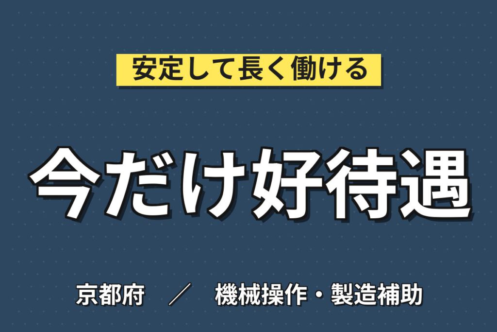 寮費半額補助×月給20万×正社員×2交替×昇給あり！食品パッケージのグラビアOPスタッフ／月収29万円可