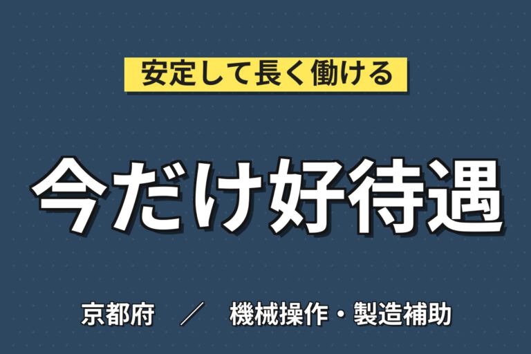 寮費半額補助×月給20万×正社員×2交替×昇給あり！食品パッケージのグラビアOPスタッフ／月収29万円可