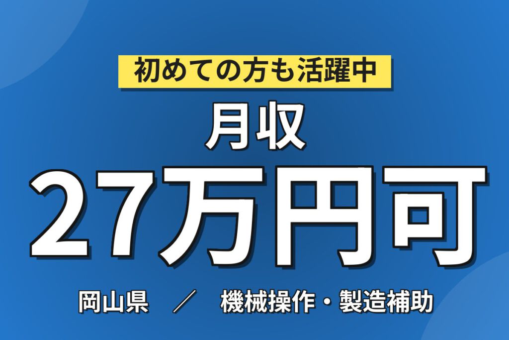 安定収入×シニア活躍中×時給1300円！金属粉の製造スタッフ／月収27万円可・3交替・大手電子部品メーカー