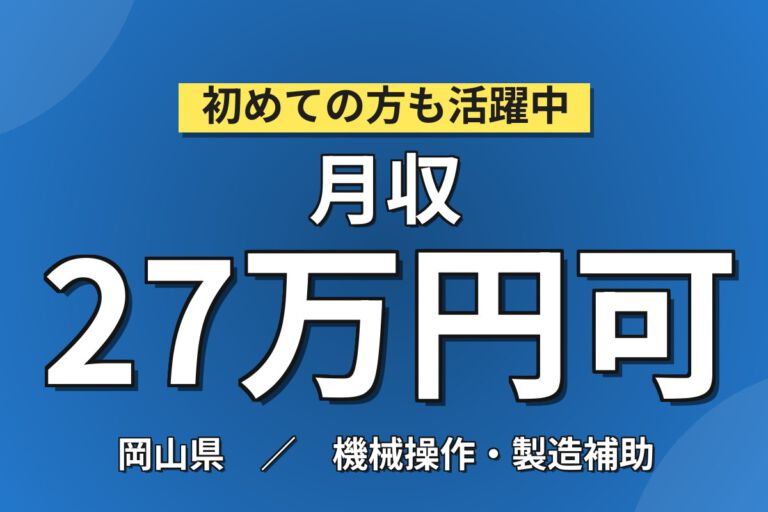 安定収入×シニア活躍中×時給1300円！金属粉の製造スタッフ／月収27万円可・3交替・大手電子部品メーカー