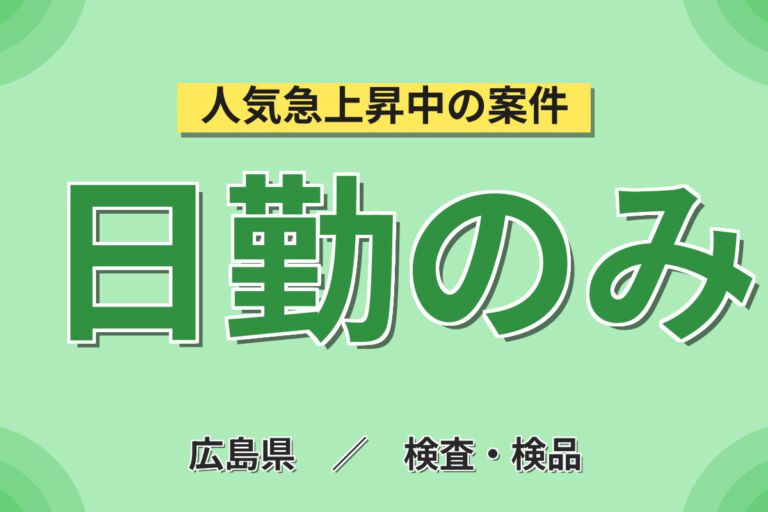 時給1090円×日勤×土日休み×冷暖房完備！水栓金具の組立・検査・梱包スタッフ／月収19万円可