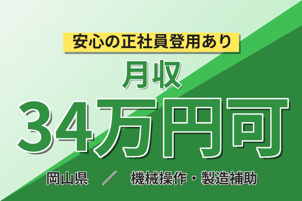 寮費無料×時給1600円×完全週休2日×送迎バス！ジェネリック医薬品製造補助スタッフ／月収34万円可・2交替