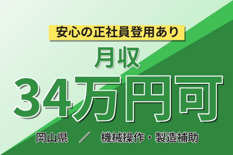 寮費無料×時給1600円×完全週休2日×送迎バス！ジェネリック医薬品製造補助スタッフ／月収34万円可・2交替
