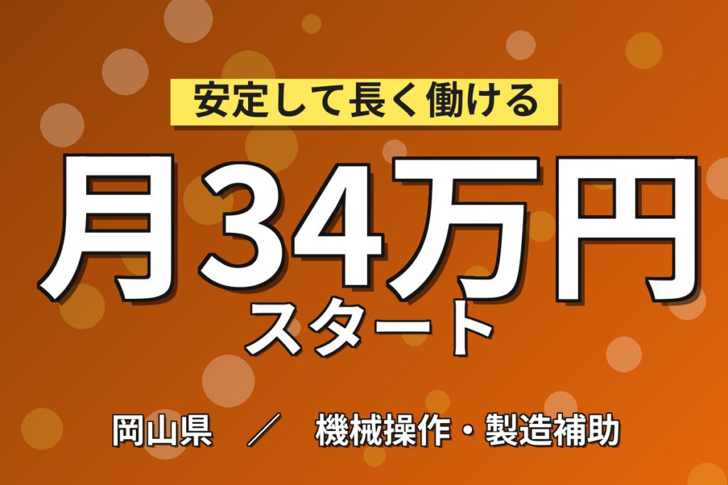 寮費無料×時給1600円×完全週休2日×送迎バス！ジェネリック医薬品の包装機械OPスタッフ／月収34万円可
